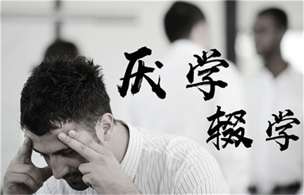 厭學孩子糾正學校,厭學學校,厭學孩子學校,叛逆孩子學校