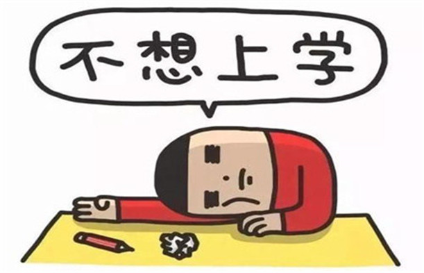 孩子厭學教育機構