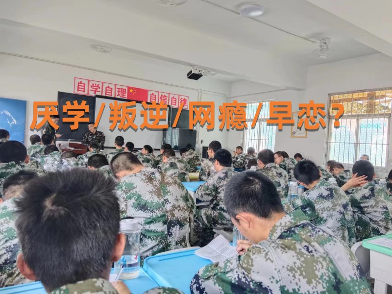 長沙網癮戒除學校