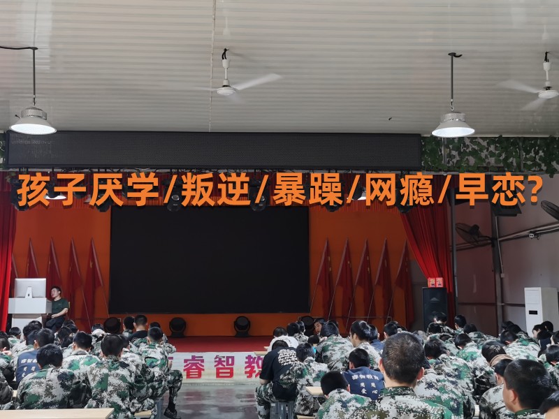 封建式軍事化學(xué)校