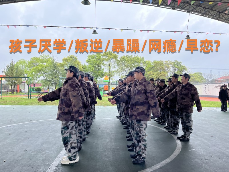 望城青少年叛逆學校