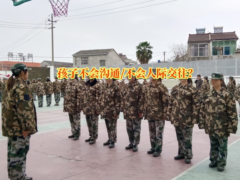 冷漠孩子教育學校,溝通問題孩子學校