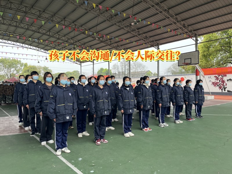 溝通教育學校,溝通問題孩子學校