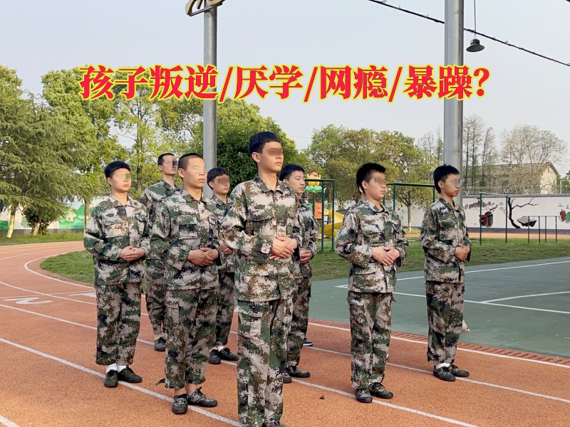 軍事夏令營學校
