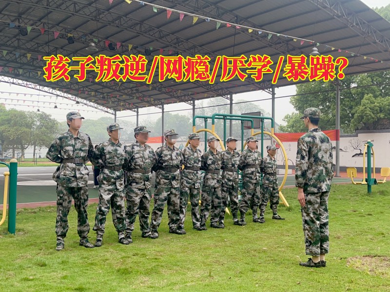 湖南最好的青少年教育學(xué)校