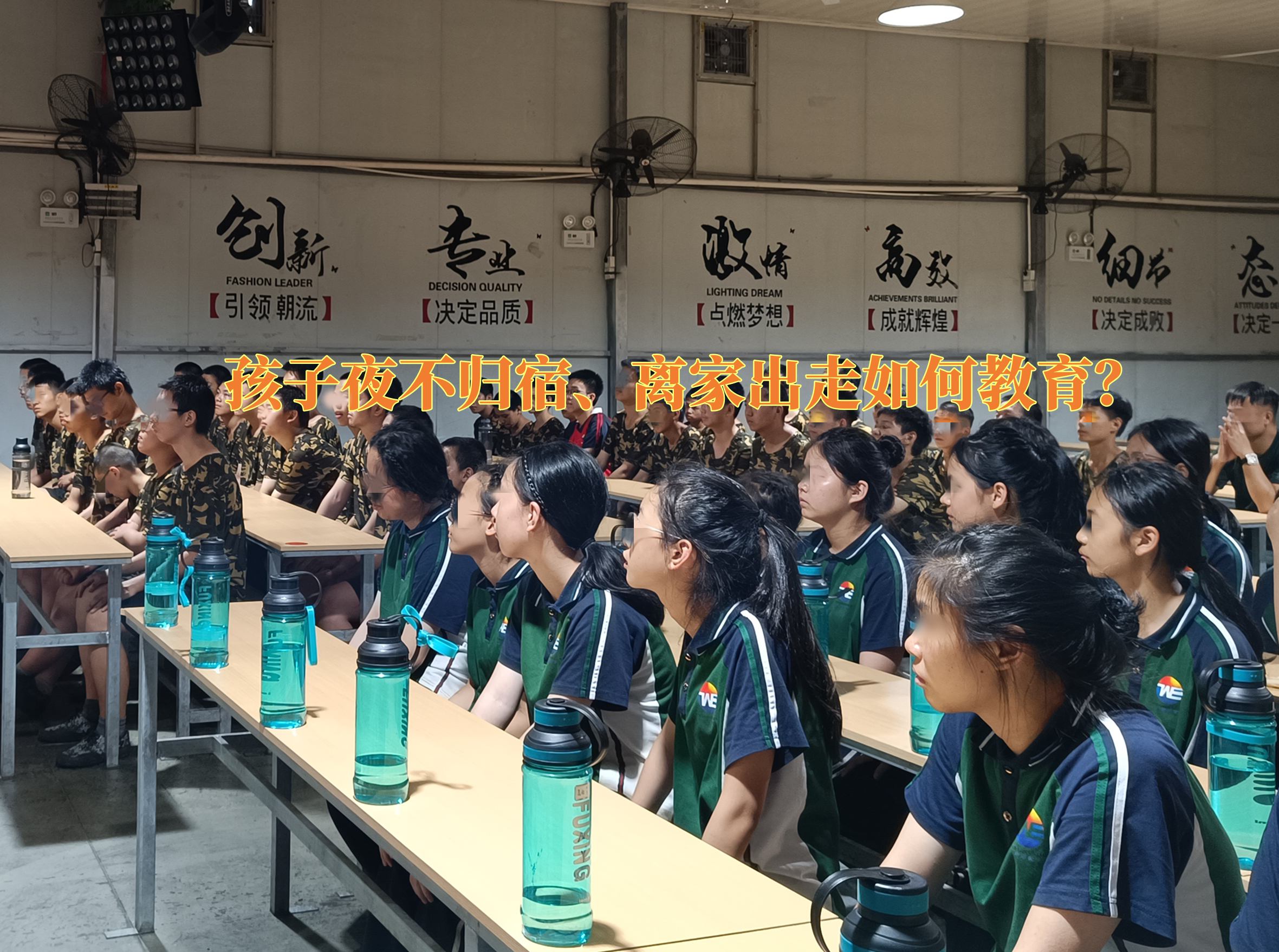 叛逆教育學(xué)校,叛逆孩子學(xué)校
