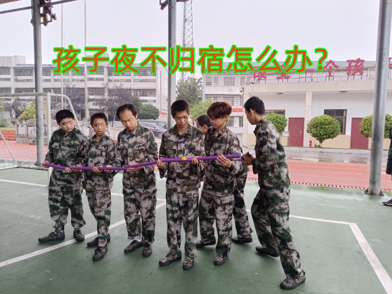 青春期叛逆教育學(xué)校,叛逆孩子學(xué)校