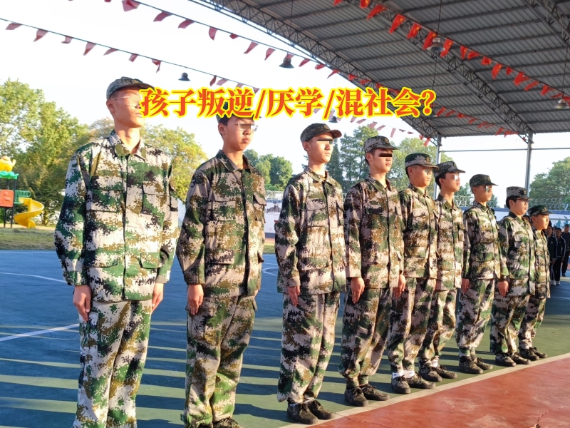 厭學學校,厭學孩子學校