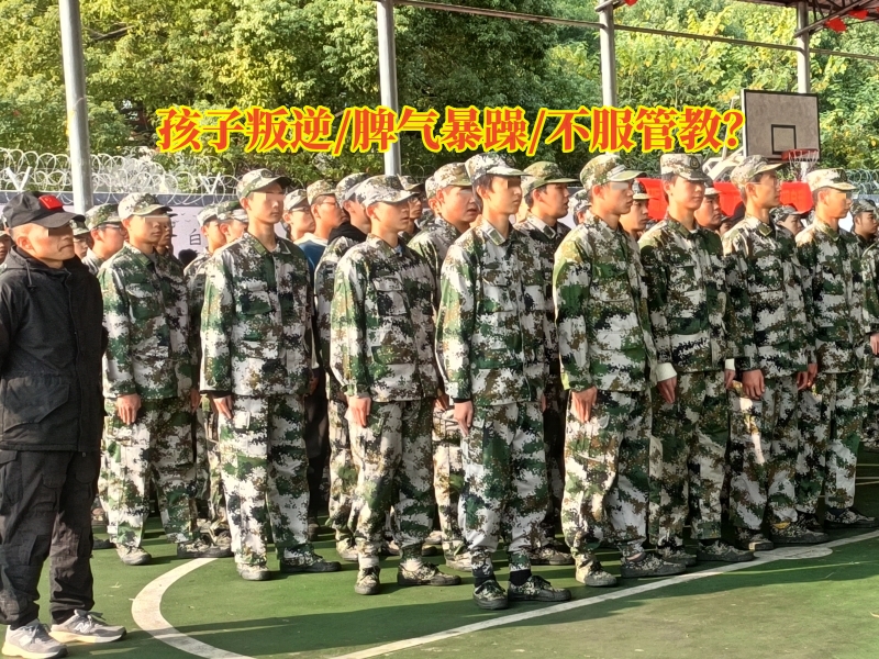 叛逆孩子學校,叛逆教育學校