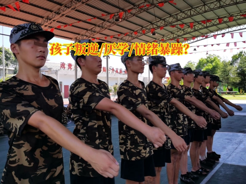 厭學(xué)孩子學(xué)校,厭學(xué)學(xué)校