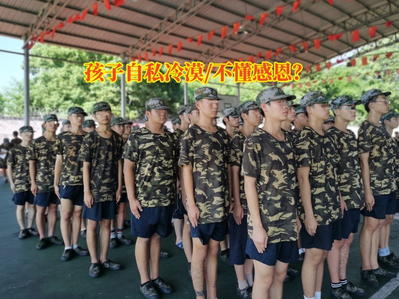 感恩教育學校,冷漠孩子教育學校