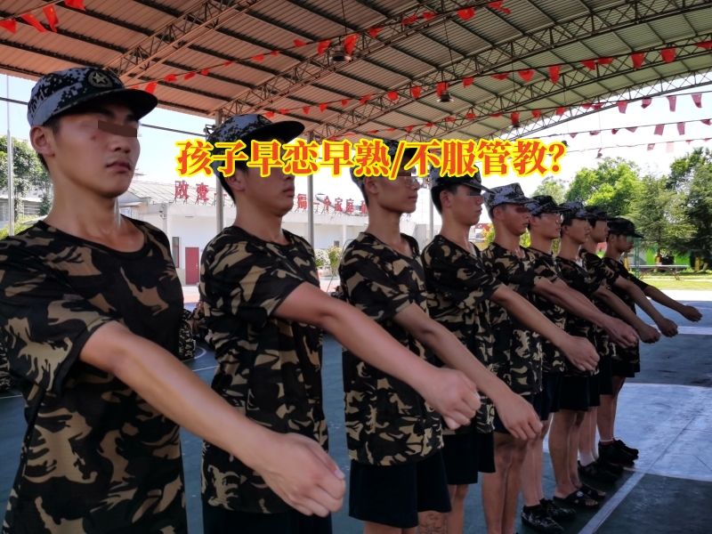 早戀教育學(xué)校,早戀矯正學(xué)校