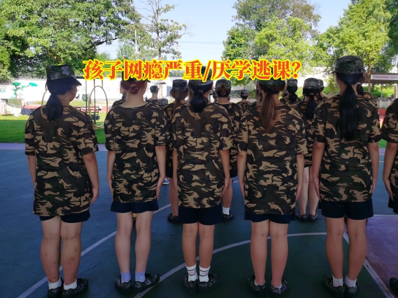 戒網癮學校,行為矯正學校