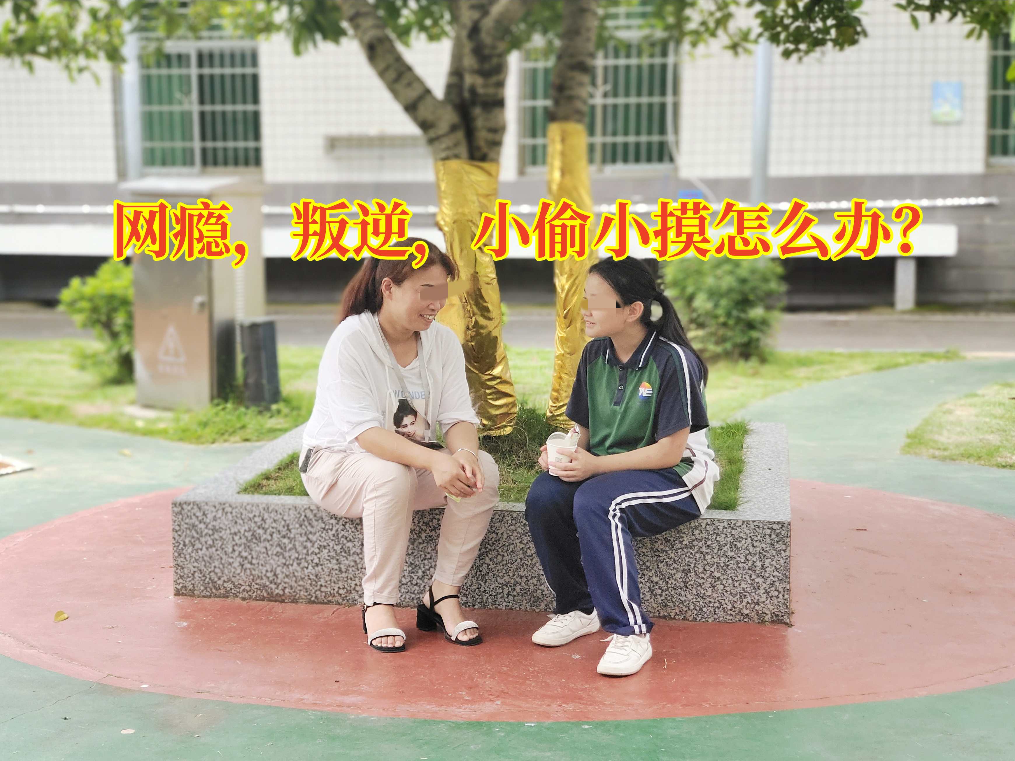 叛逆孩子學(xué)校,叛逆教育學(xué)校
