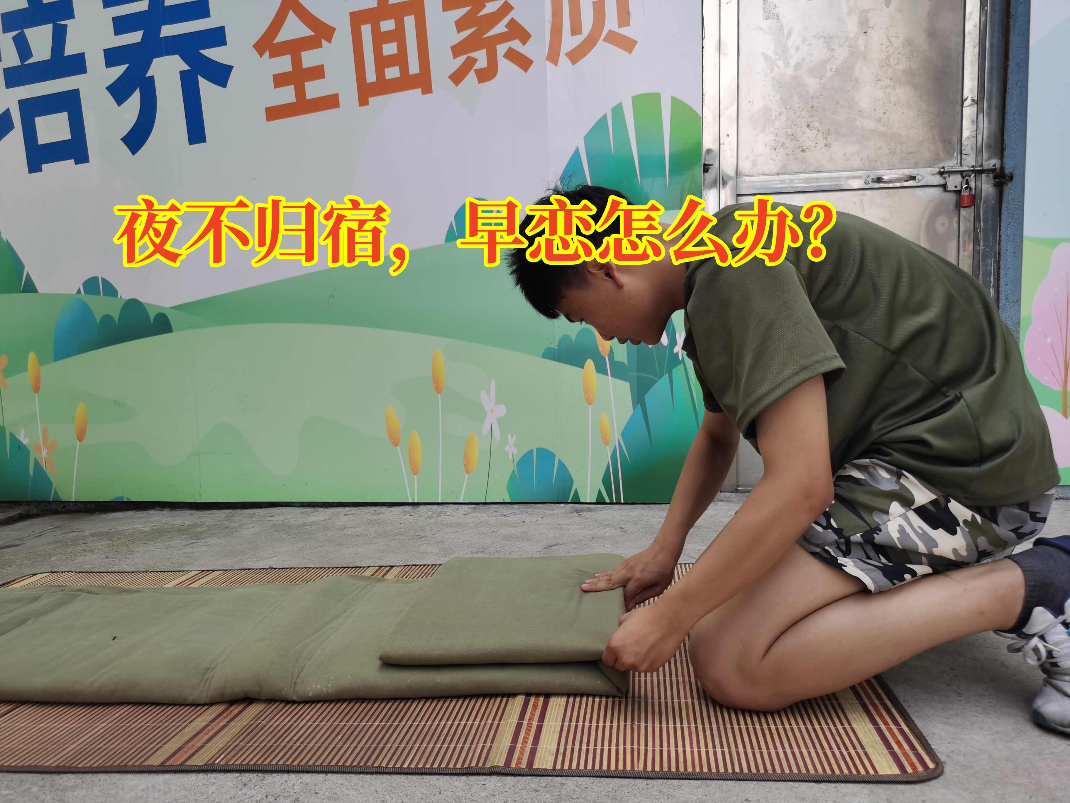 早戀教育學校,孩子早戀矯正學校