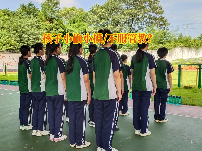 偷東西矯正學校,行為矯正學校