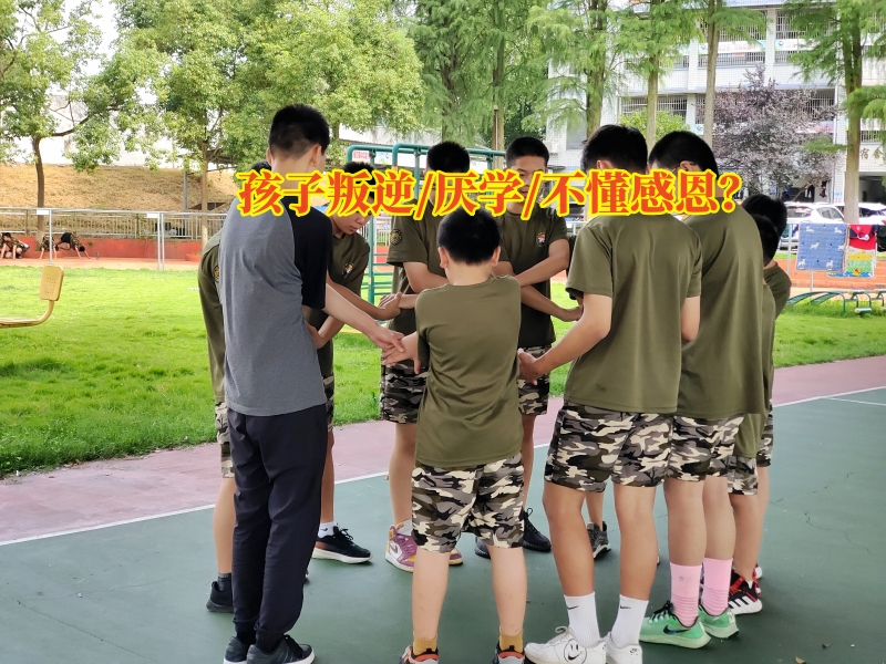 叛逆孩子全封閉學(xué)校,叛逆教育學(xué)校