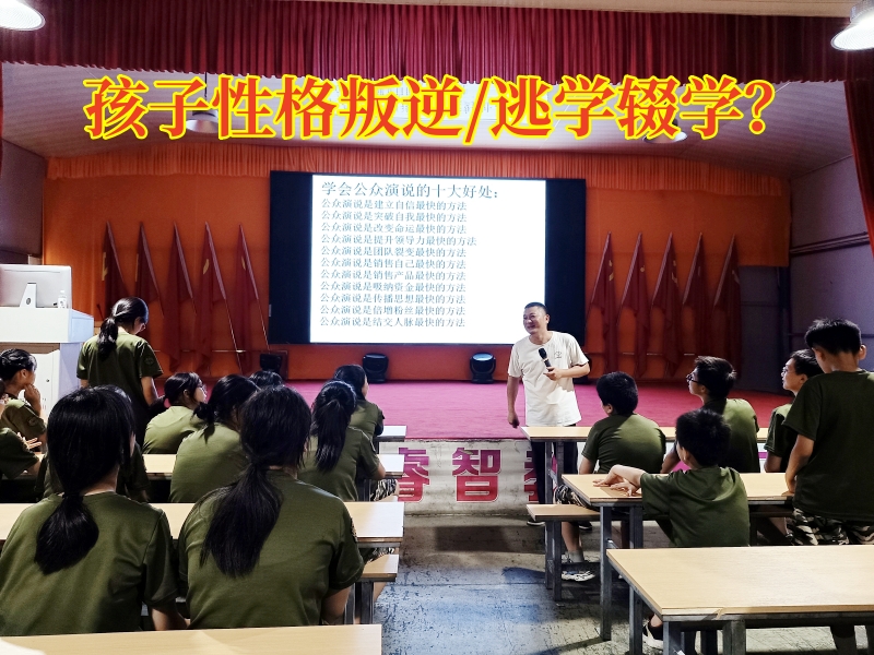 厭學(xué)孩子學(xué)校,厭學(xué)學(xué)校