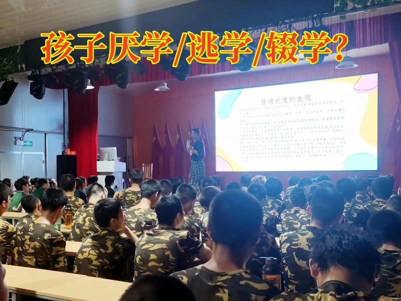 厭學孩子學校,孩子厭學教育學校