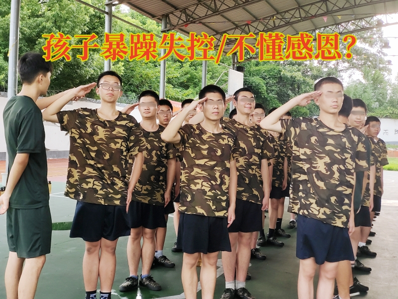 叛逆孩子全封閉學校,叛逆教育學校