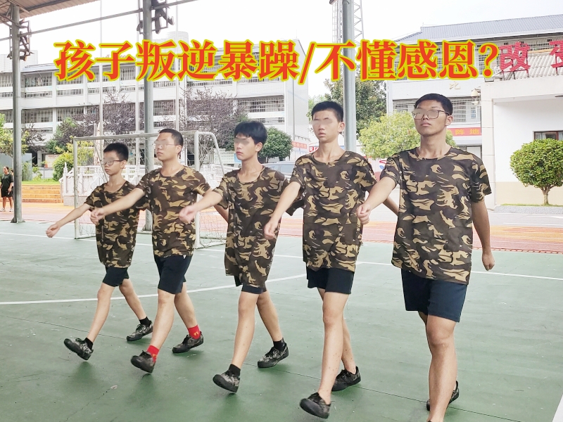 叛逆孩子學校,叛逆孩子教育學校