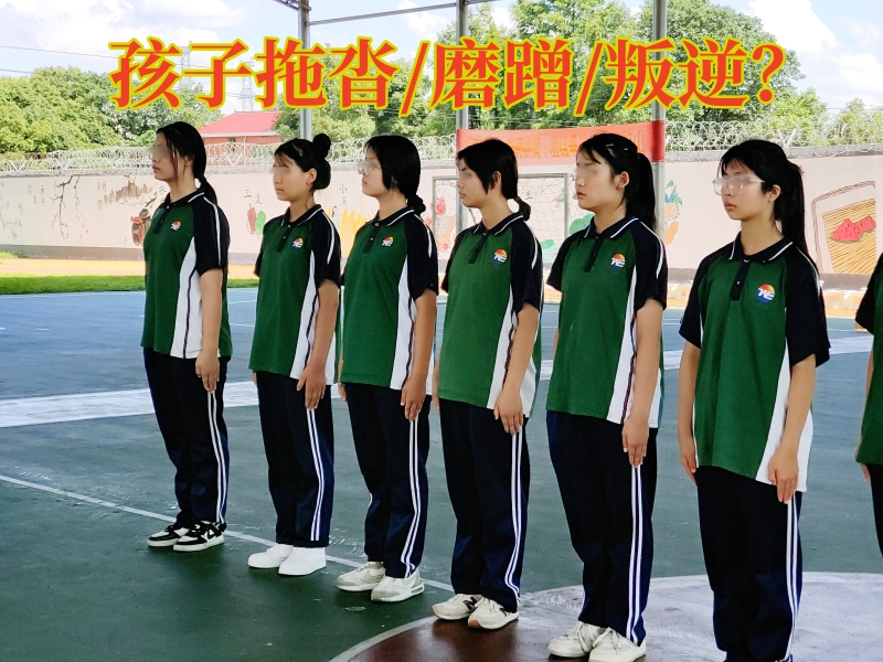 封閉式軍事化學校,全封閉學校
