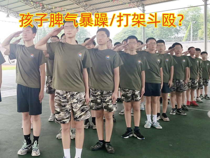叛逆孩子全封閉學校,封閉式軍事化學校 叛逆孩子全封閉學校,封閉式軍事化學校