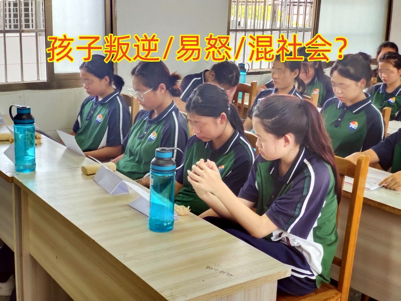 叛逆教育學校,叛逆孩子全封閉學校