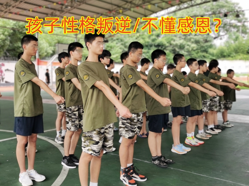 叛逆孩子學校,叛逆孩子管教學校