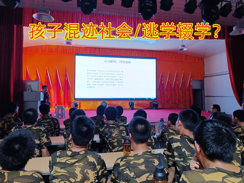 厭學孩子學校,孩子厭學教育學校