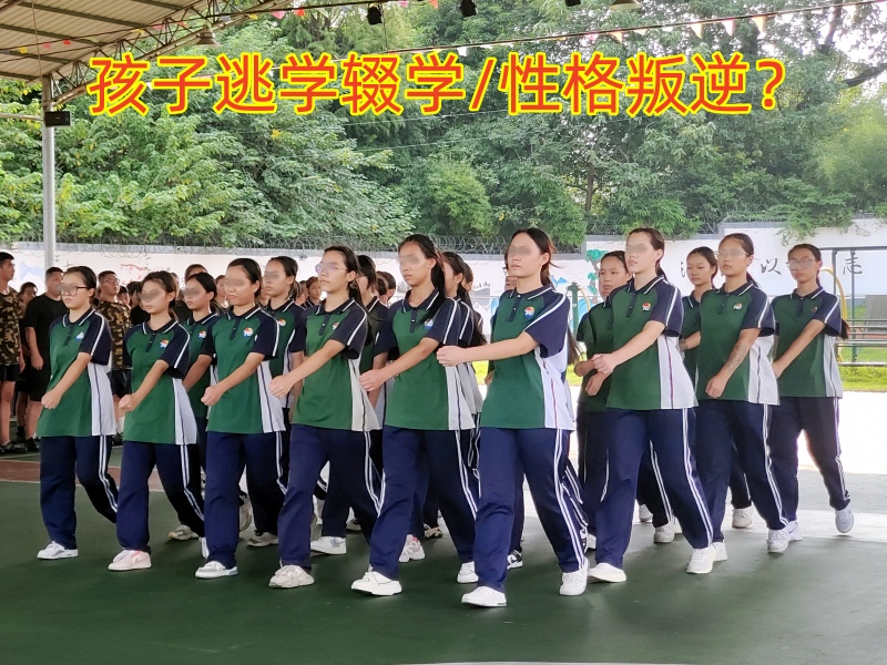 厭學孩子學校,孩子厭學教育學校
