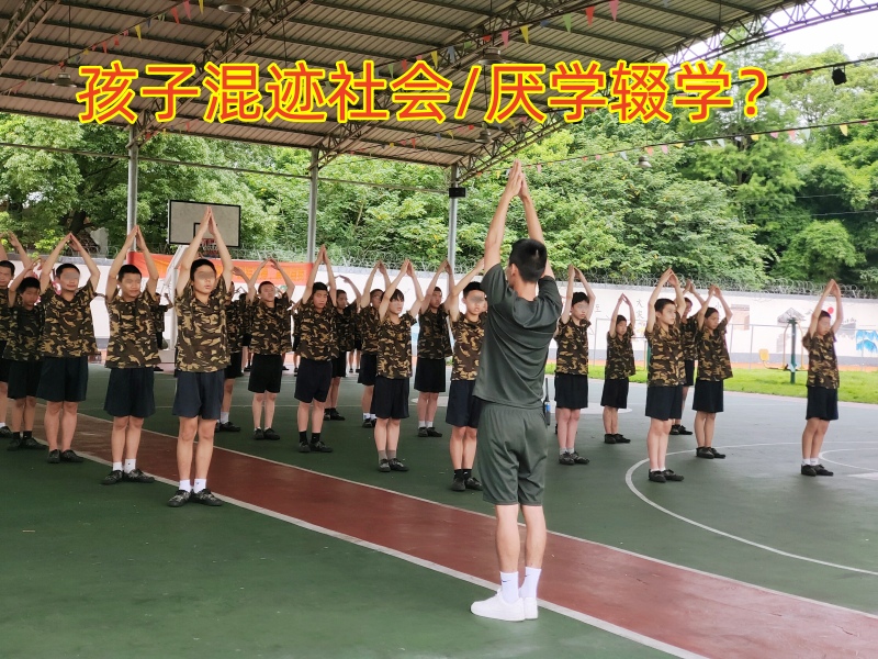 孩子厭學教育學校,厭學教育學校