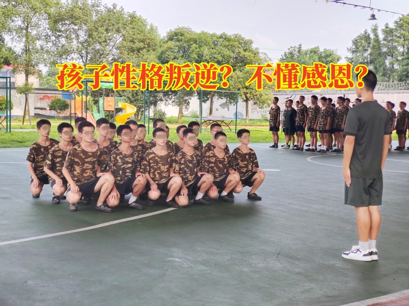 叛逆孩子學校,叛逆教育學校