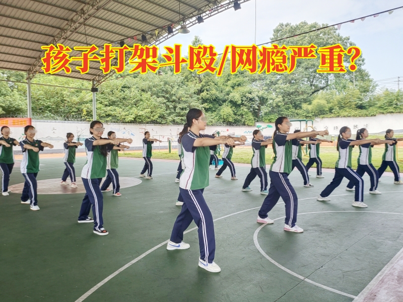 湖南正規(guī)叛逆學校,叛逆孩子全封閉學校