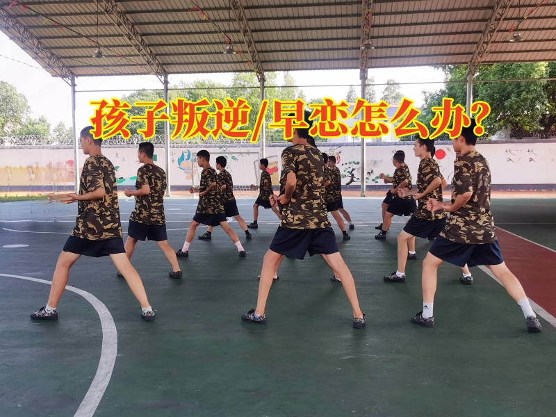 叛逆孩子學校,叛逆教育學校