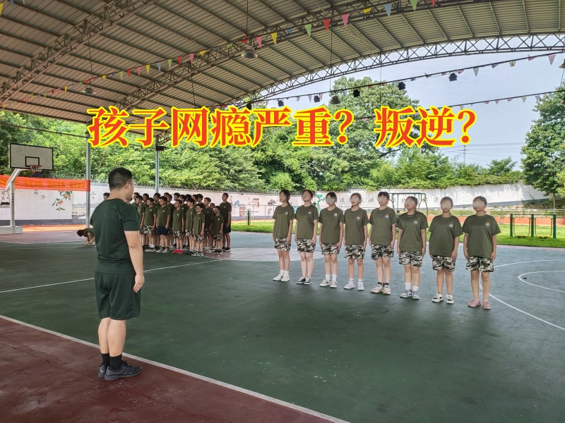 戒網癮學校,戒網癮教育學校