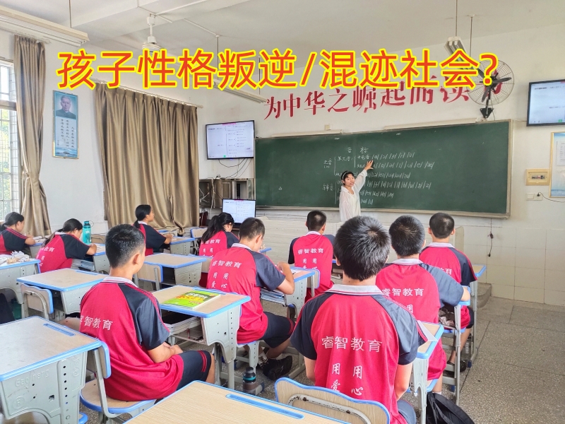 問(wèn)題青少年教育學(xué)校,問(wèn)題孩子學(xué)校
