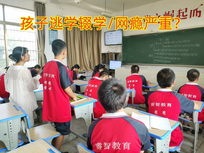 厭學(xué)孩子學(xué)校,孩子厭學(xué)教育學(xué)校