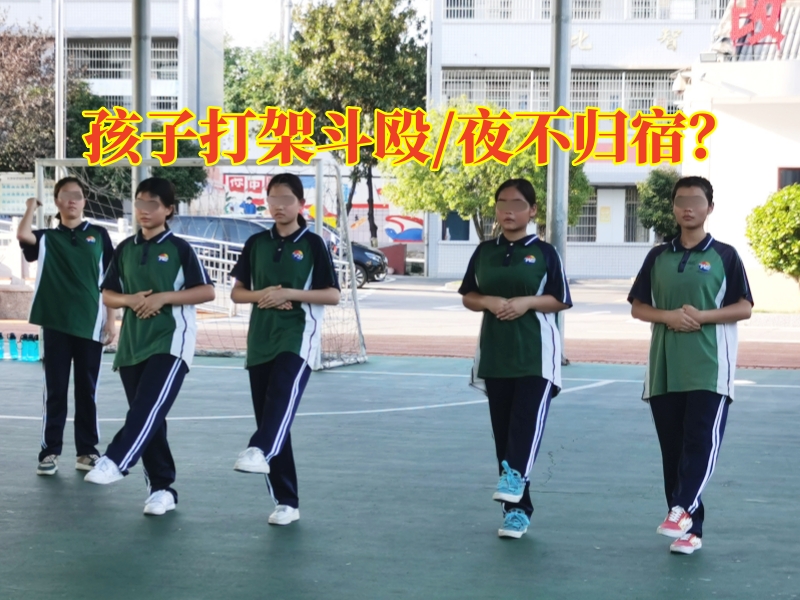 叛逆孩子管教學(xué)校,行為矯正學(xué)校