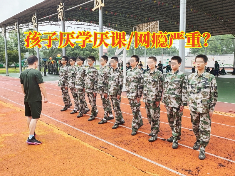 戒網(wǎng)癮學(xué)校,戒網(wǎng)癮教育學(xué)校