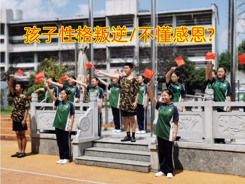 叛逆少年教育,叛逆教育學校