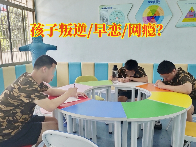 叛逆孩子學校,叛逆教育學校