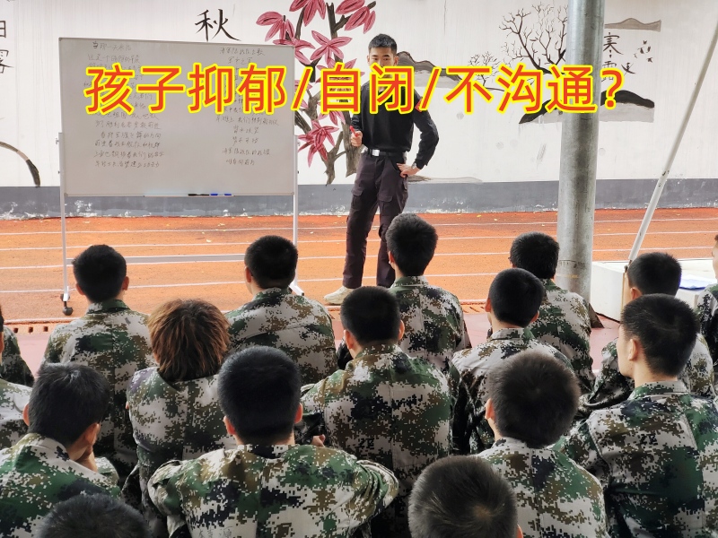 心理輔導學校,心理問題孩子學校