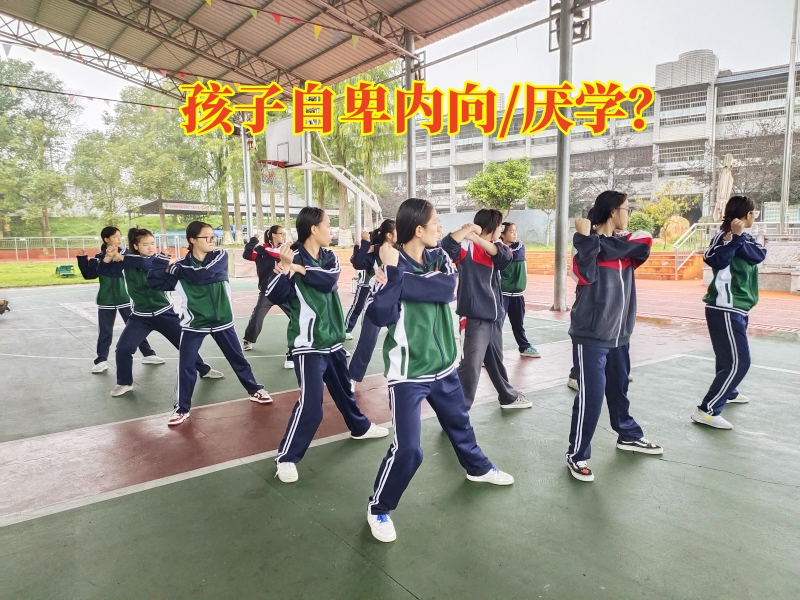 心理輔導學校,心理問題孩子學校