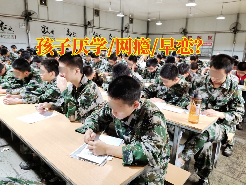 厭學孩子學校,厭學學校
