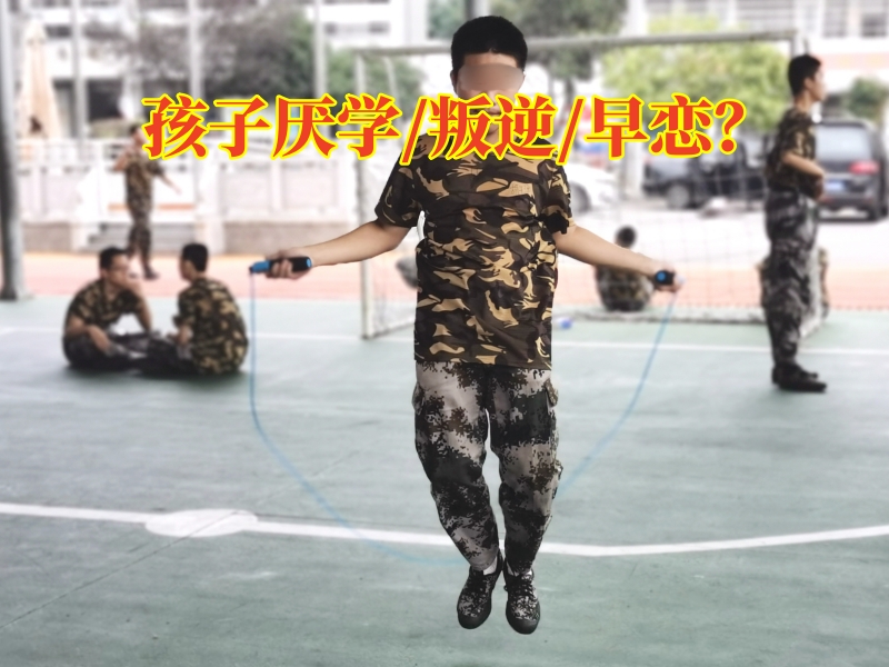 厭學(xué)孩子學(xué)校,孩子厭學(xué)教育學(xué)校