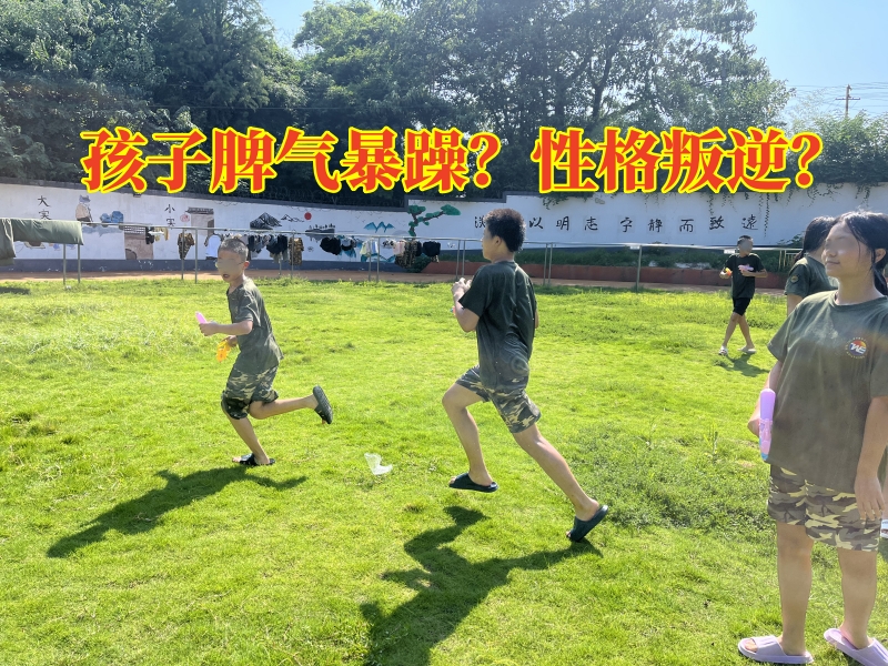 脾氣暴躁教育學(xué)校,叛逆孩子學(xué)校