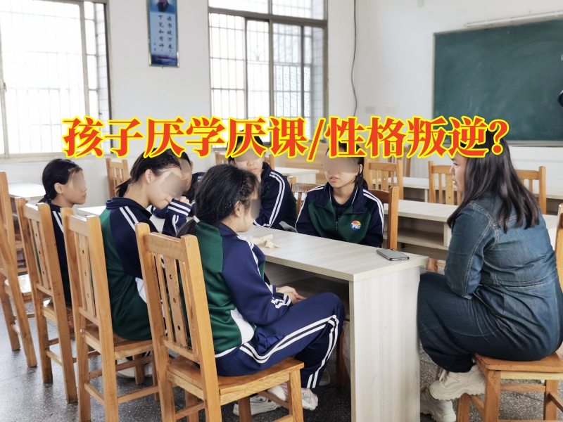 厭學(xué)孩子糾正學(xué)校,厭學(xué)孩子矯正學(xué)校