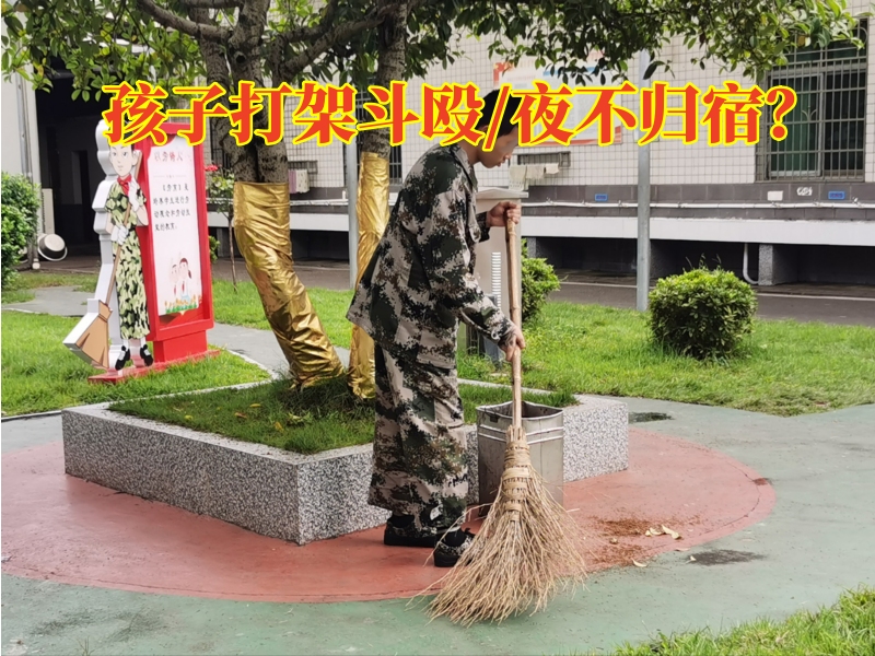 叛逆孩子學校,叛逆教育學校