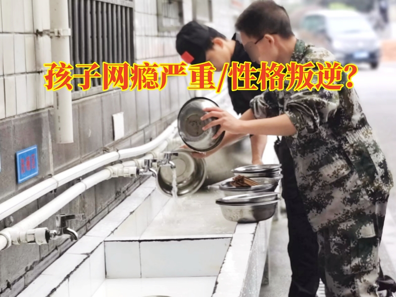 戒網癮學校,戒網癮教育學校
